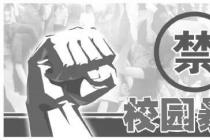 δ����ѧ����У�ڼ����������� ��Ժ�ж��Ӻ��˳е�����ѧУ�߳�