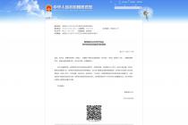 �������칫�����ڳ���У�������ѵ���˾��֪ͨ����������2021��2�ţ�