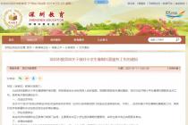 �����н����ֹ�������Сѧ�������йܷ�������֪ͨ��2021��7��11�գ�