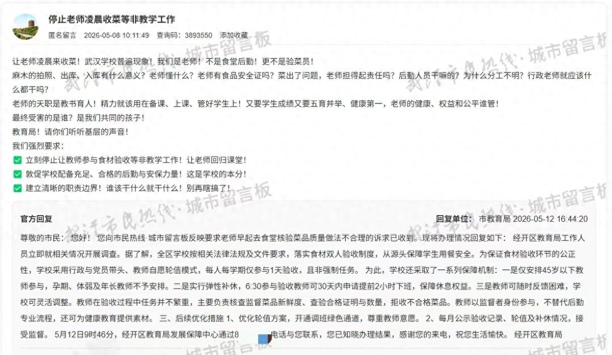 教师不是验菜员!非教学任务强制摊派违法吗 教师不是验菜员!非教学任务强制摊派违法吗
