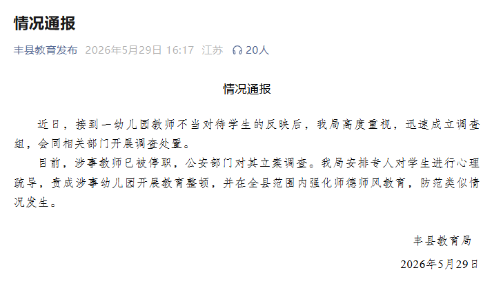情况通报 情况通报