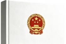 关于办理性侵害未成年人刑事案件的意见（高检发〔2023〕4号）