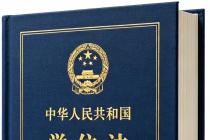 中华人民共和国学位法（自2025年1月1日起施行）