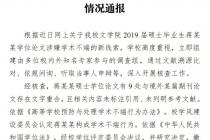 中国人民大学关于撤销蒋某某硕士学位的情况通报