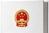 国家自然科学基金条例（自2025年1月1日起施行）